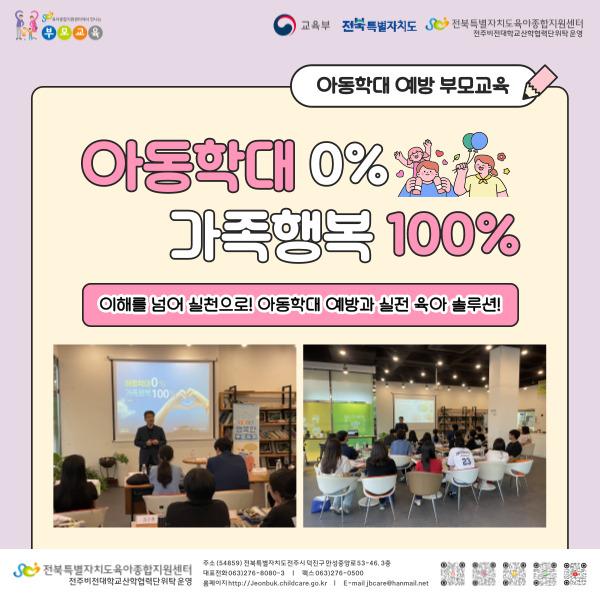 [공통 부모교육] 2026년 아동학대 예방 부모교육(2차)
