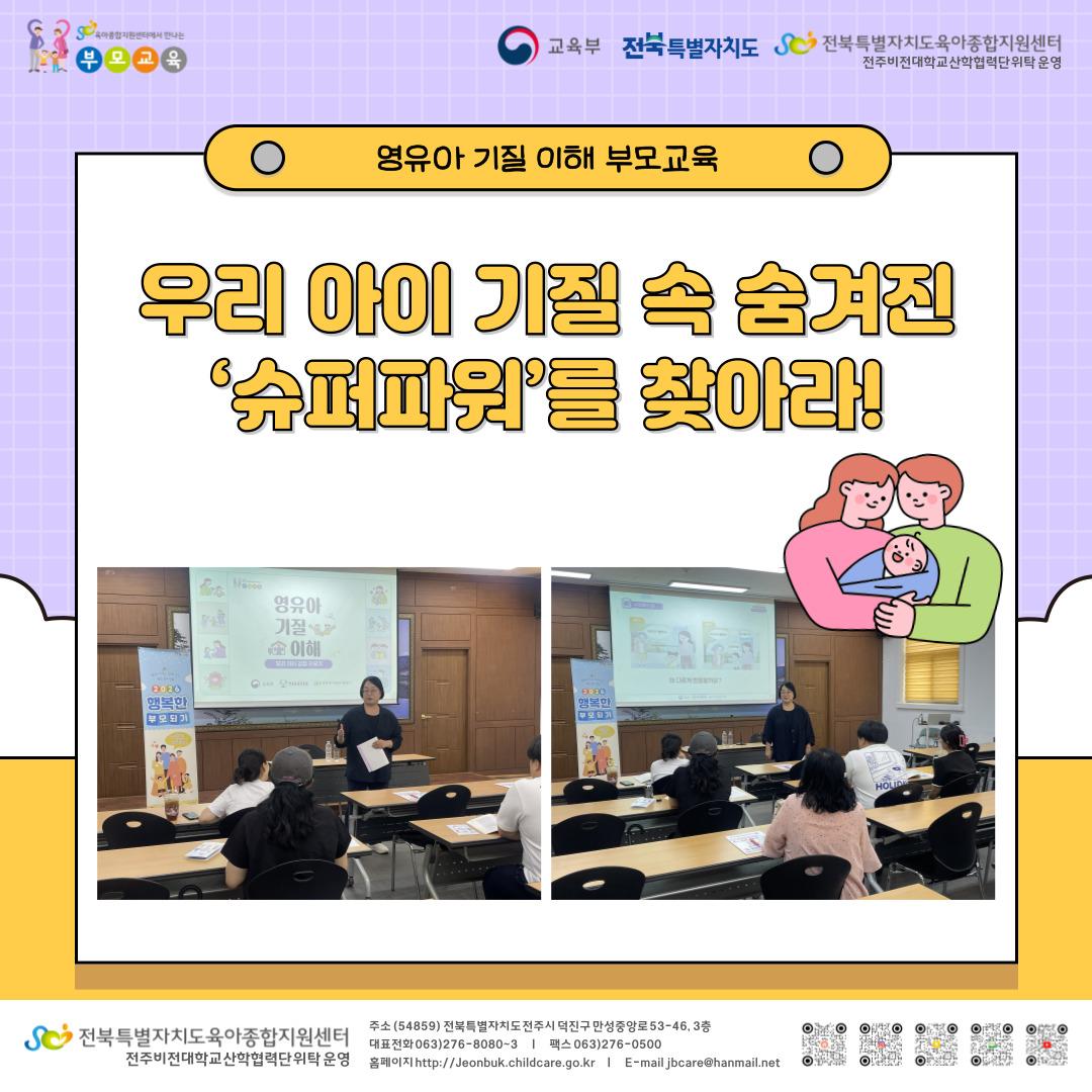 [공통 부모교육] 2026년 영유아 기질 이해 부모교육(1차)
