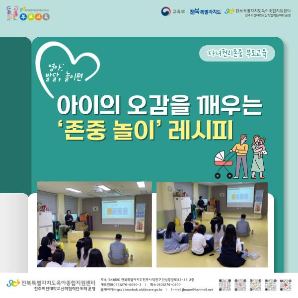 [공통 부모교육] 2026년 자녀권리존중 부모교육(2차)