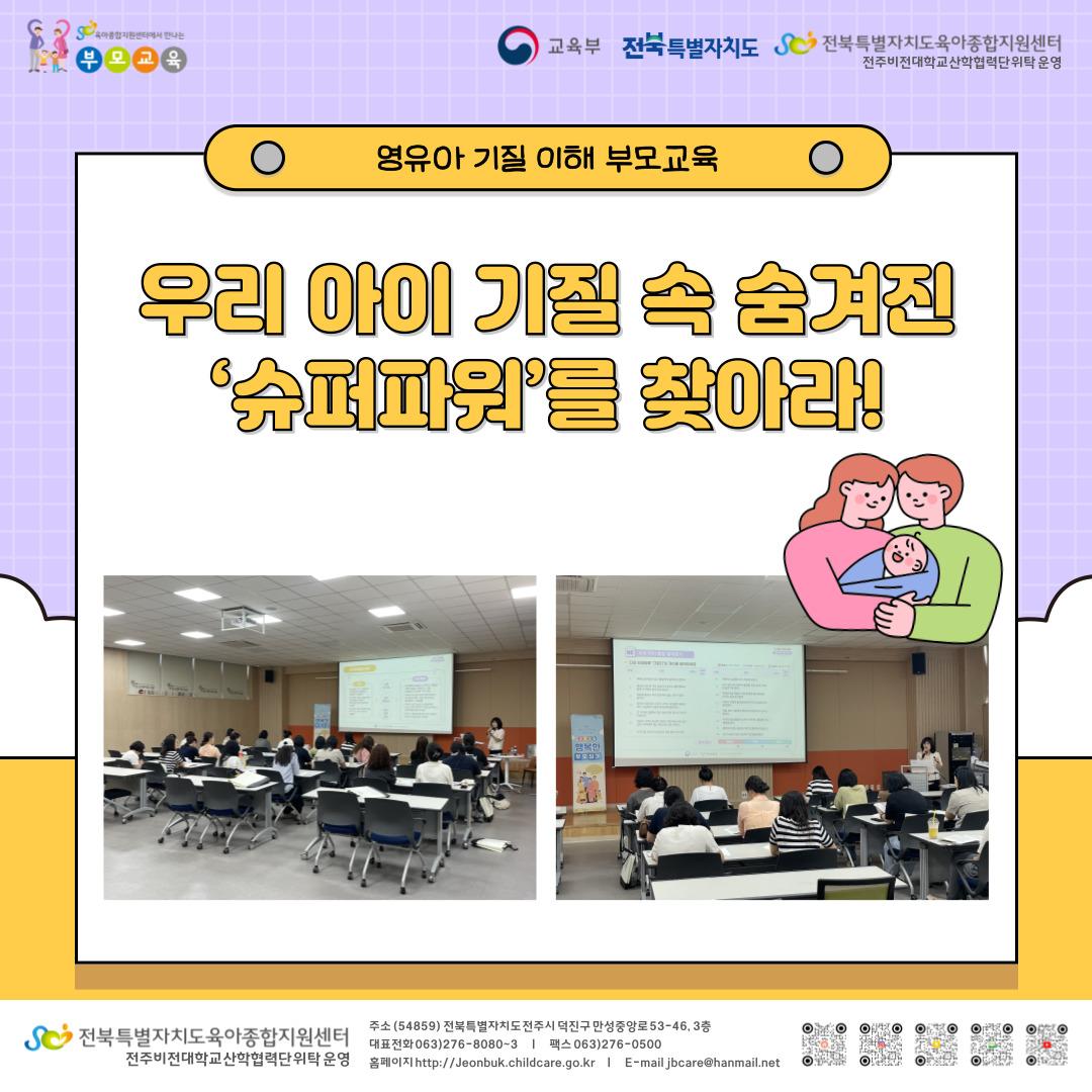 [공통 부모교육] 2026년 영유아 기질 이해 부모교육(2차)