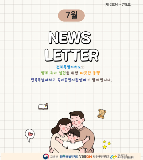 [센터소식] 7월 뉴스레터]