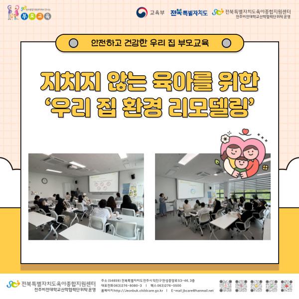 [공통 부모교육] 2026년 안전하고 건강한 우리 집 부모교육(2차)