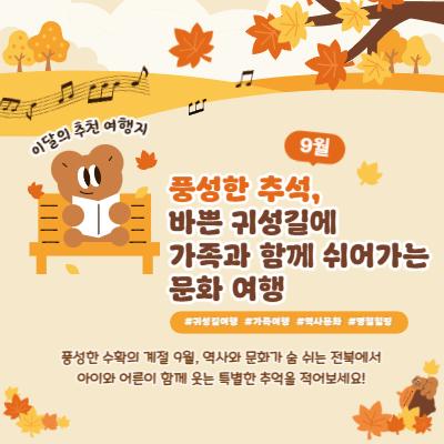 [전북센터] 9월의 전북 여행지, 한눈에 보기!