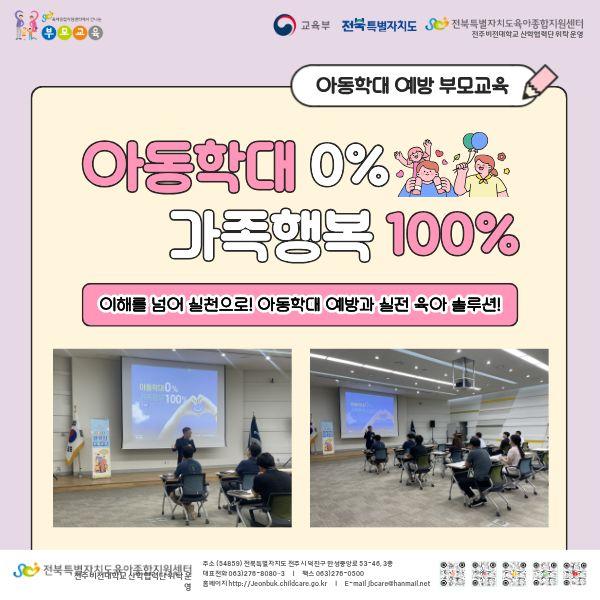 [공통 부모교육] 2026년 아동학대 예방 부모교육(3차)