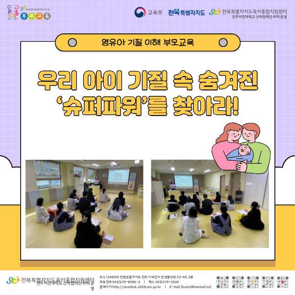 [공통 부모교육] 2026년 영유아 기질 이해 부모교육(7차)